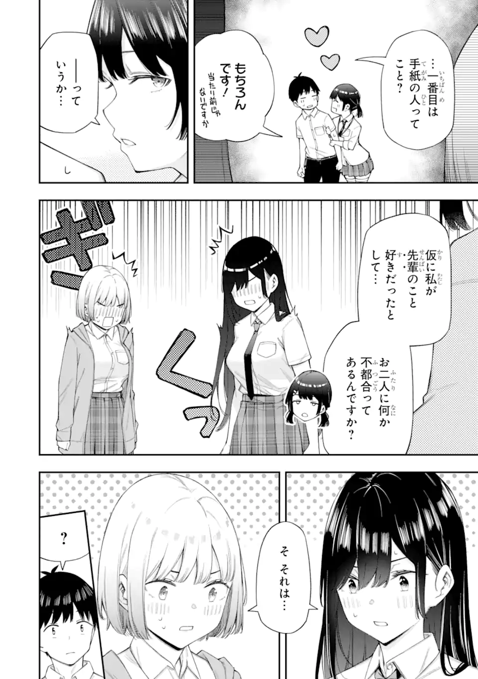 Renai no Jugyou - Chapter 10.2 - Page 9
